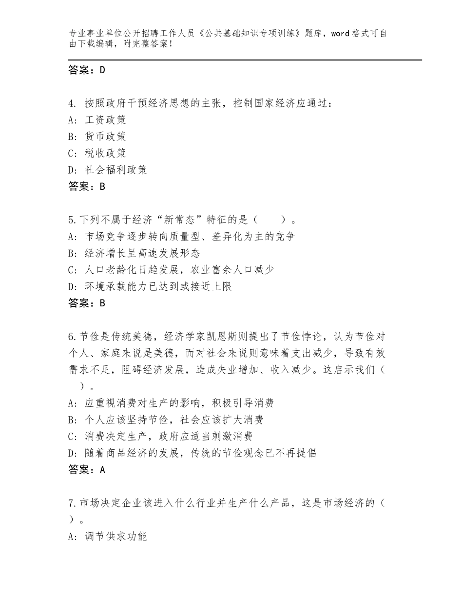 2023-24年云南省寻甸回族彝族自治县事业单位公开招聘工作人员《公共基础知识专项训练》完整版及参考答案（名师推荐）_第2页