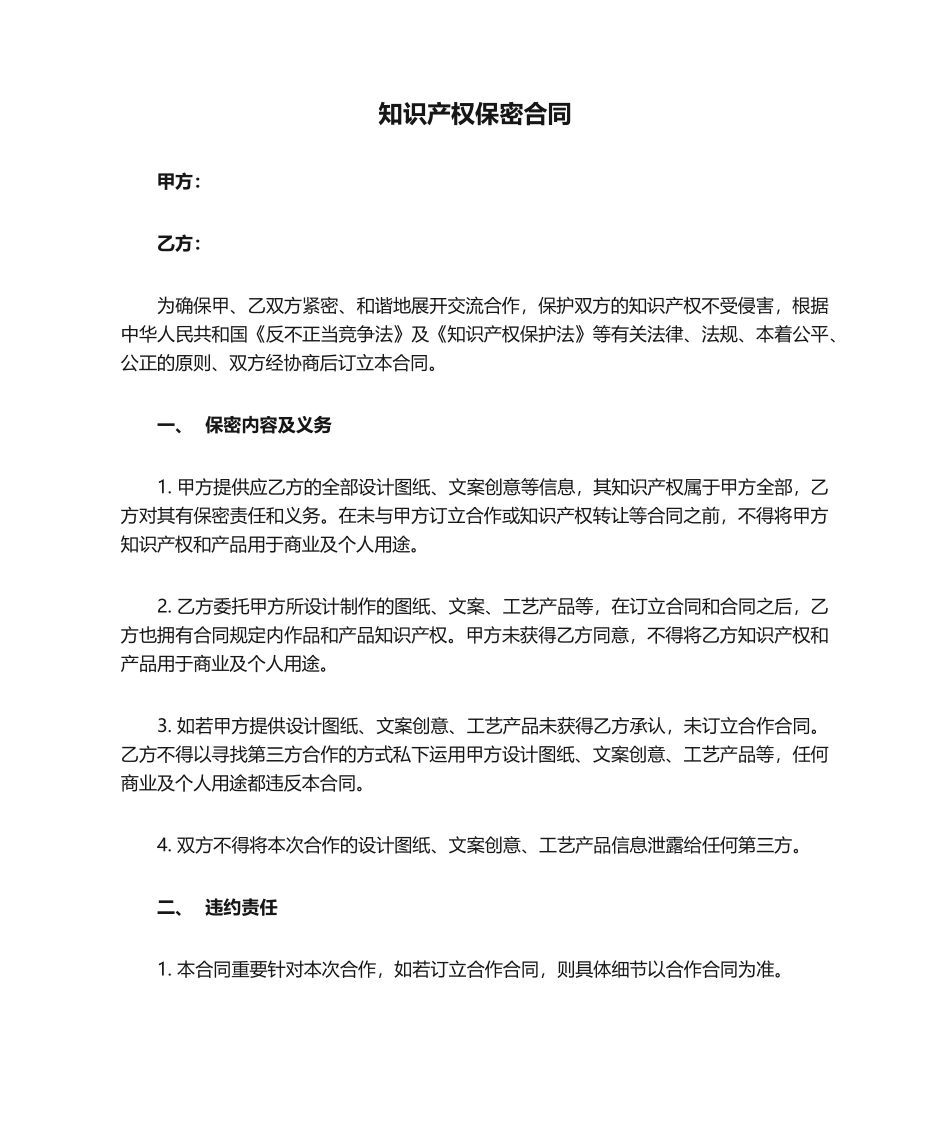 2025年知识产权保密协议_第1页