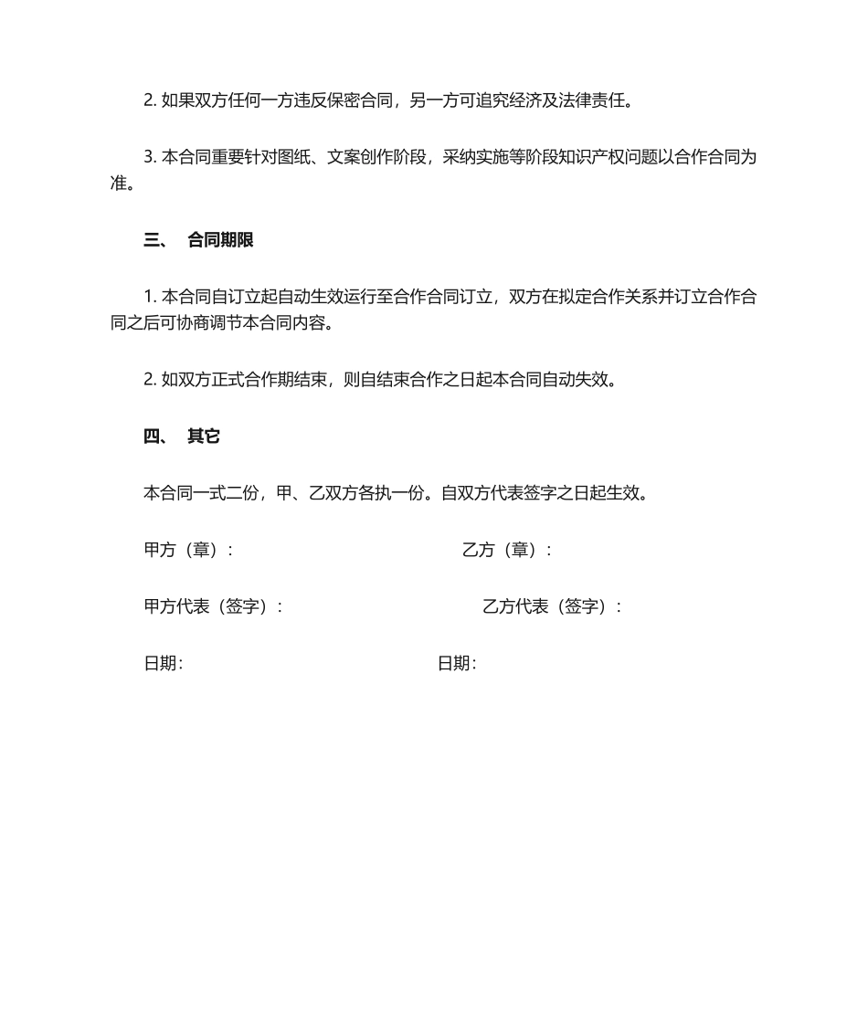 2025年知识产权保密协议_第2页