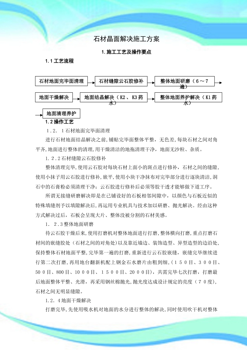 2025年石材晶面处置_第3页