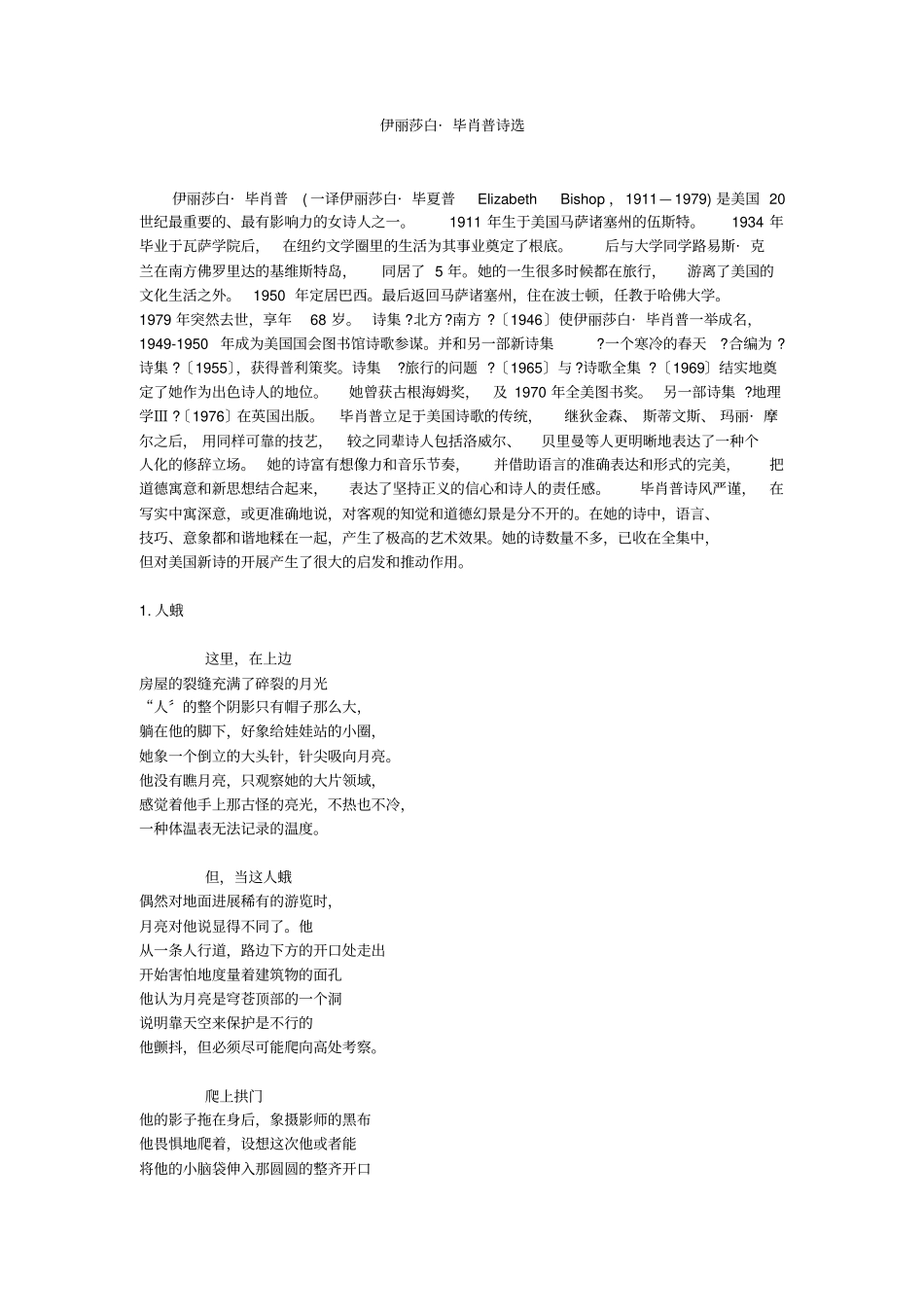 伊丽莎白毕肖普诗选_第1页