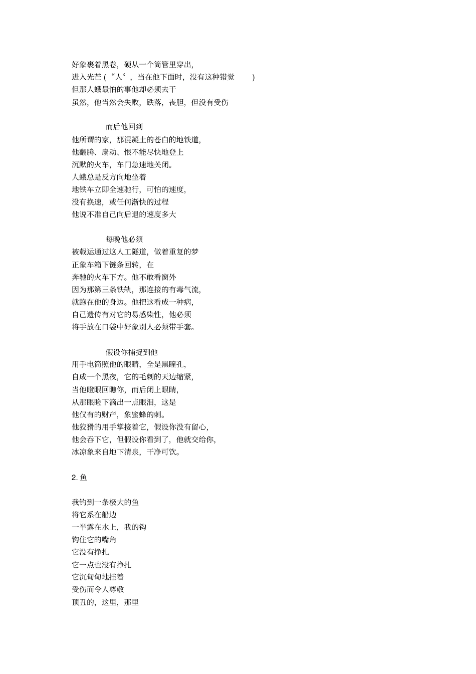 伊丽莎白毕肖普诗选_第2页