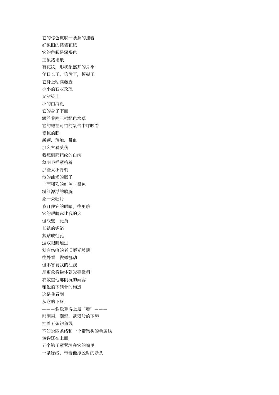 伊丽莎白毕肖普诗选_第3页