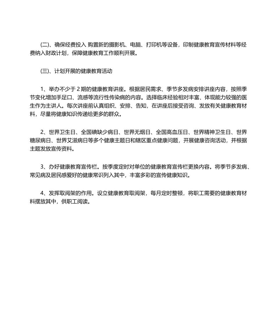 2025年乡镇健康促进机关工作计划_第2页