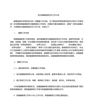 2025年乡镇健康促进机关工作计划
