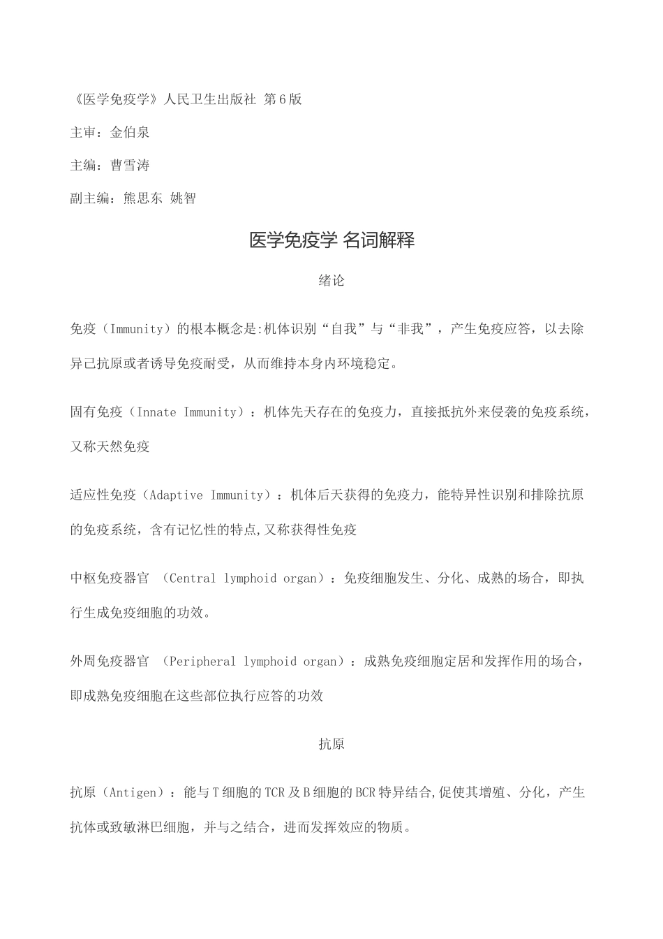 2025年医学免疫学名词解释_第1页