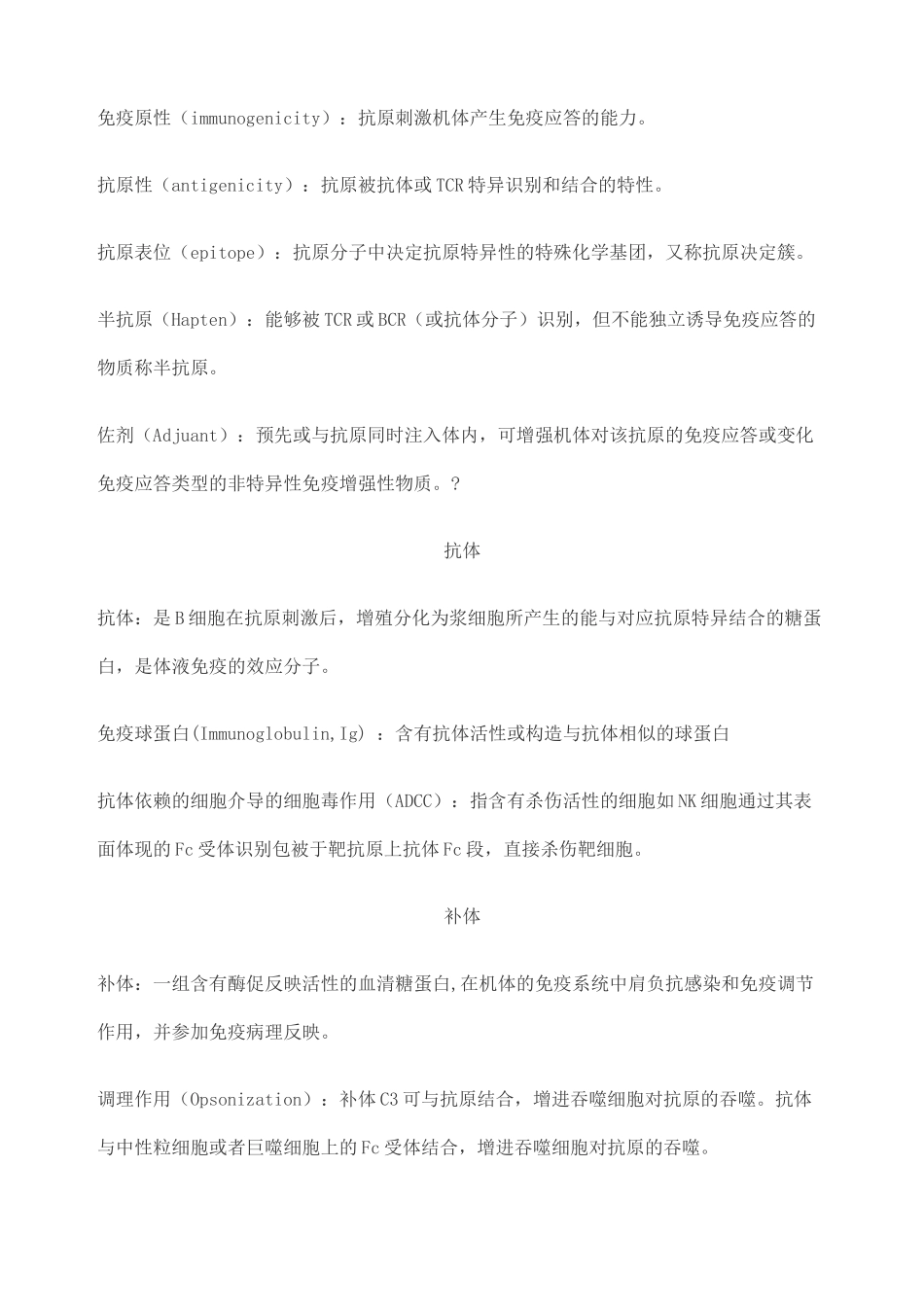 2025年医学免疫学名词解释_第2页