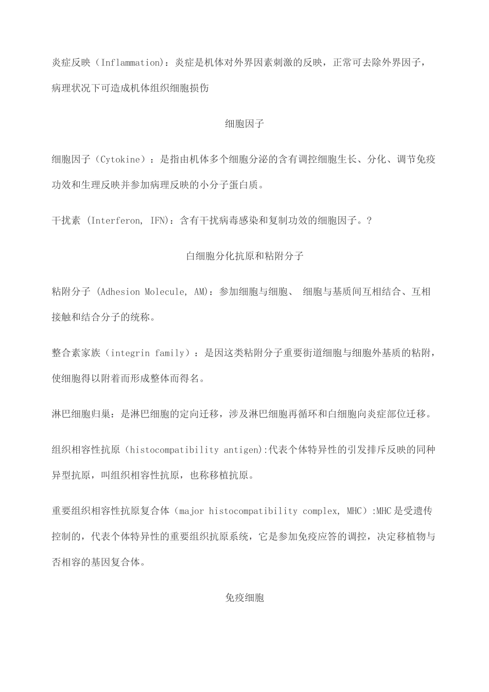 2025年医学免疫学名词解释_第3页