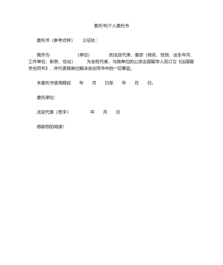 2025年委托书-个人委托书