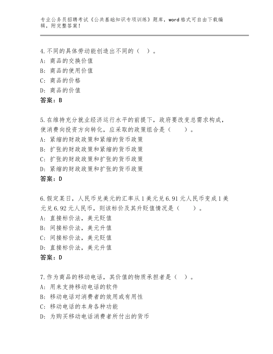 2024河南省陕州区公务员招聘考试《公共基础知识专项训练》真题题库带解析答案_第2页