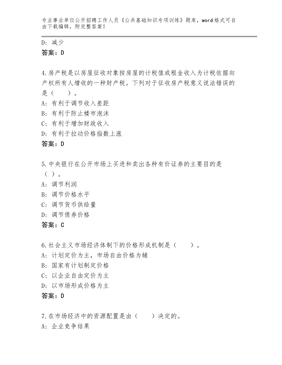 2023-24年辽宁省沙河口区事业单位公开招聘工作人员《公共基础知识专项训练》题库加下载答案_第2页