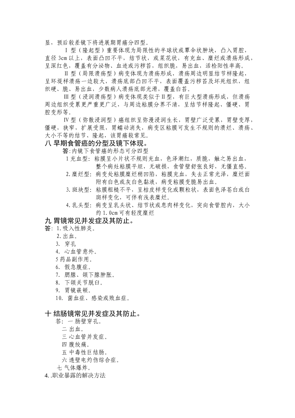 2025年胃镜考试题_第2页