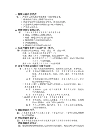 2025年胃镜考试题