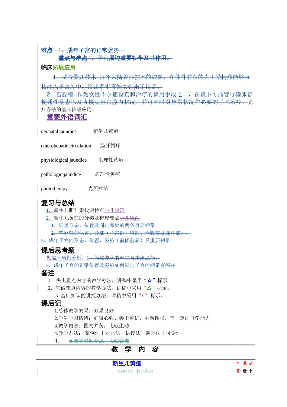 2025年王琳新生儿黄疸教案_第3页