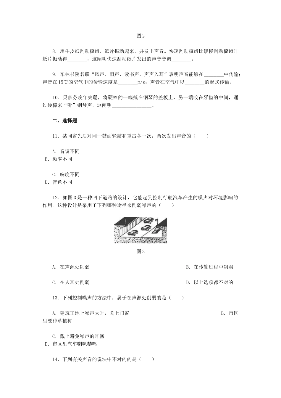 2025年声现象基础测试题_第2页