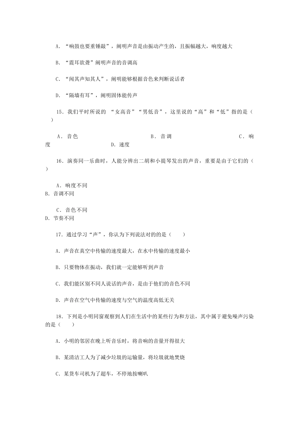 2025年声现象基础测试题_第3页