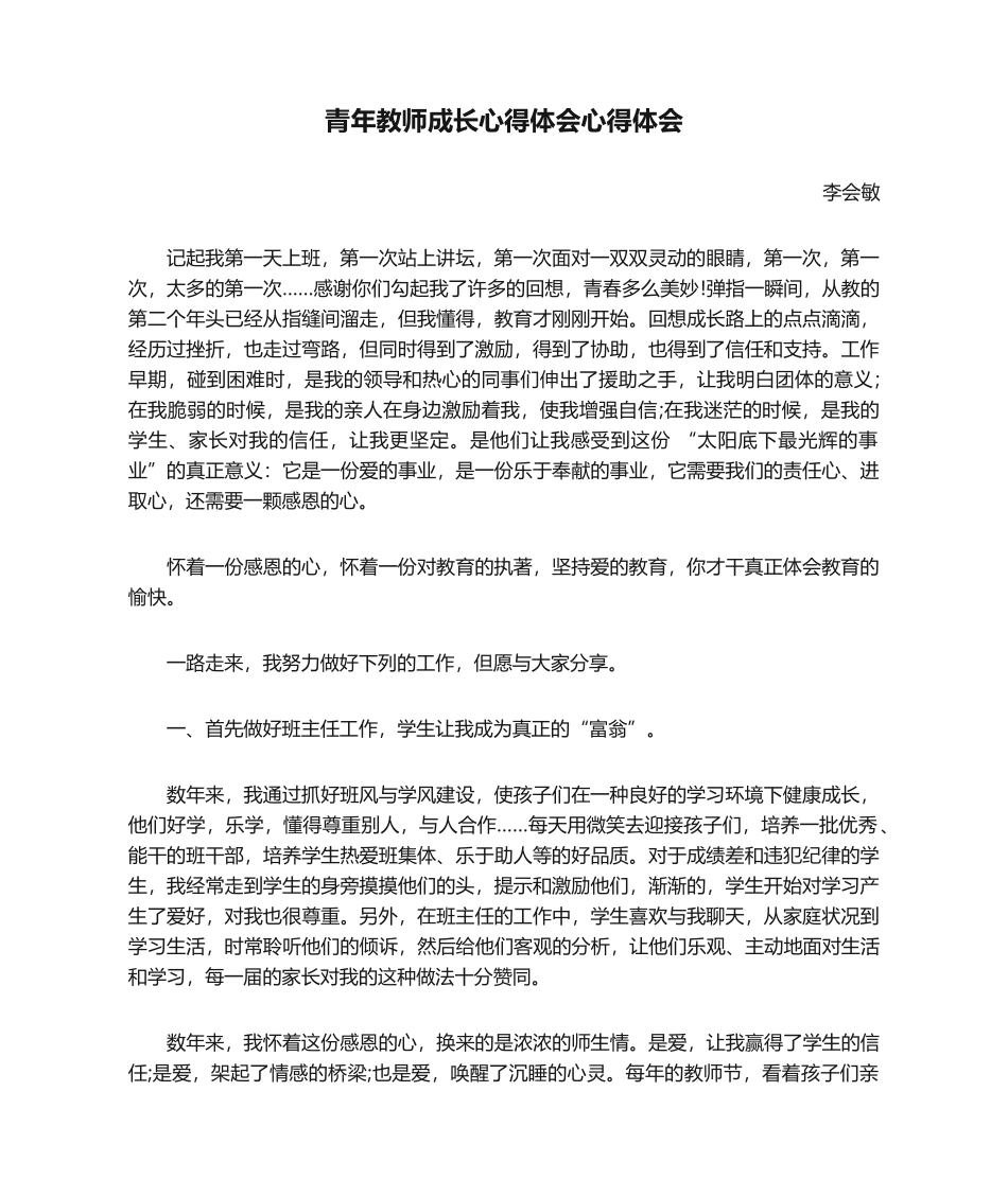 2025年青年教师成长心得体会心得体会_第1页