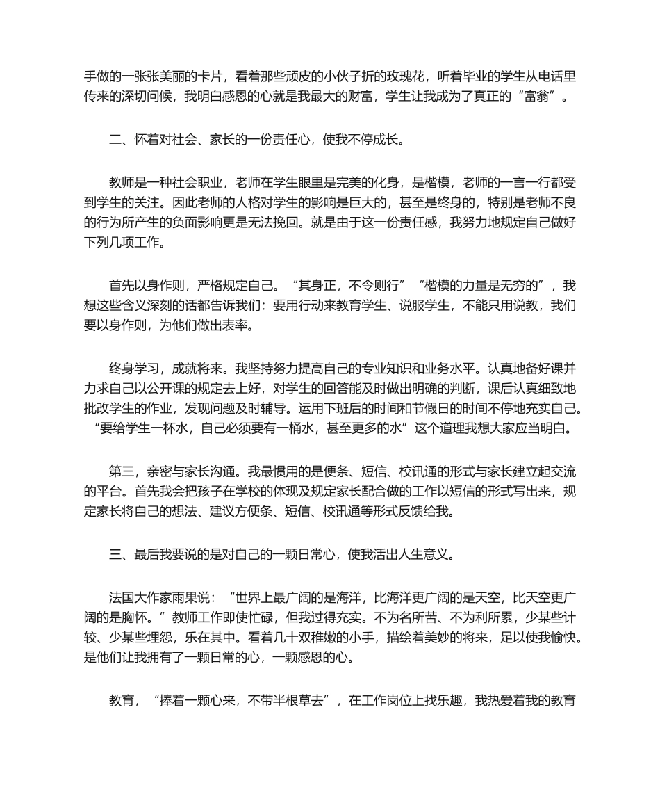 2025年青年教师成长心得体会心得体会_第2页