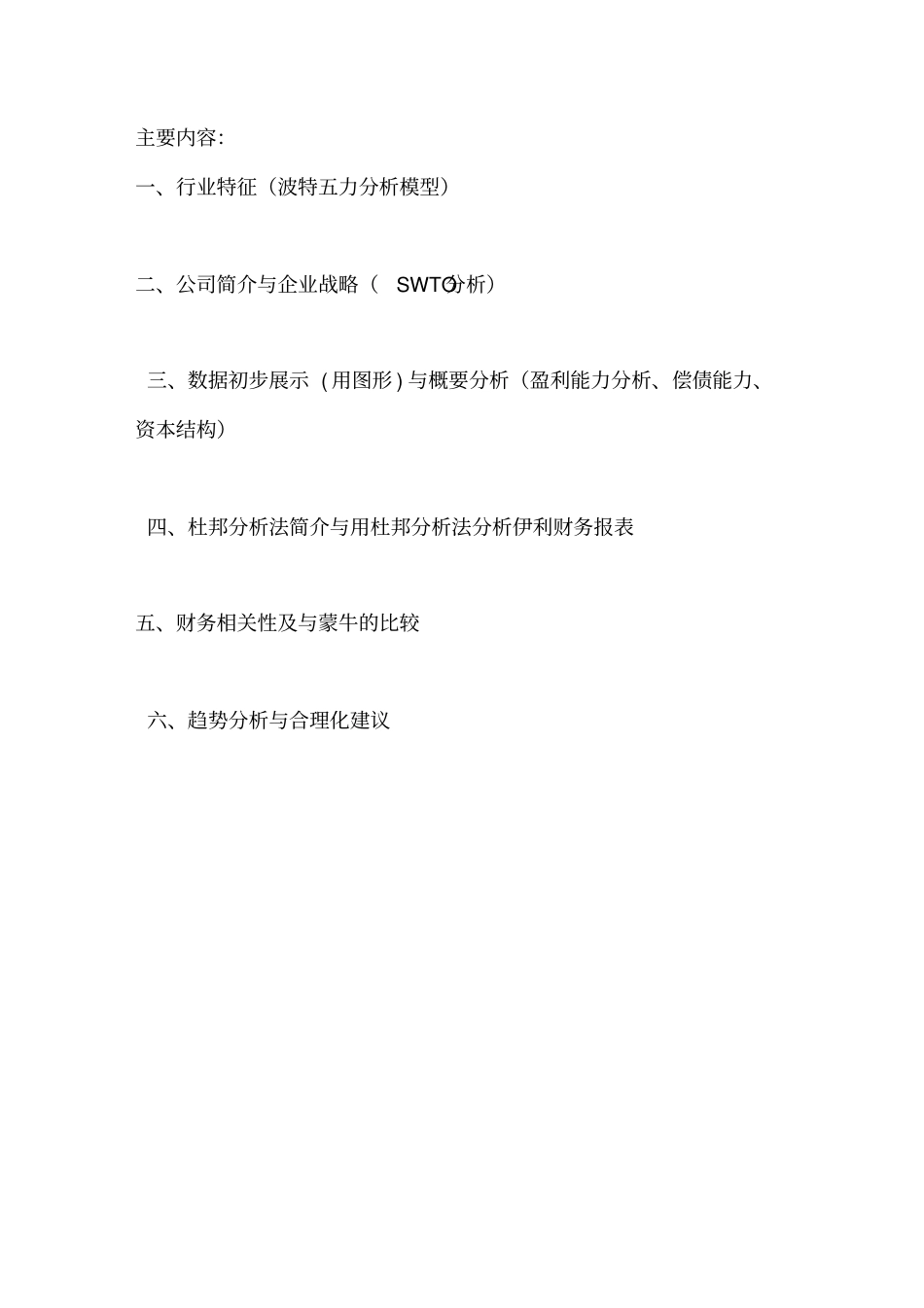 伊利-财务-杜邦分析_第2页