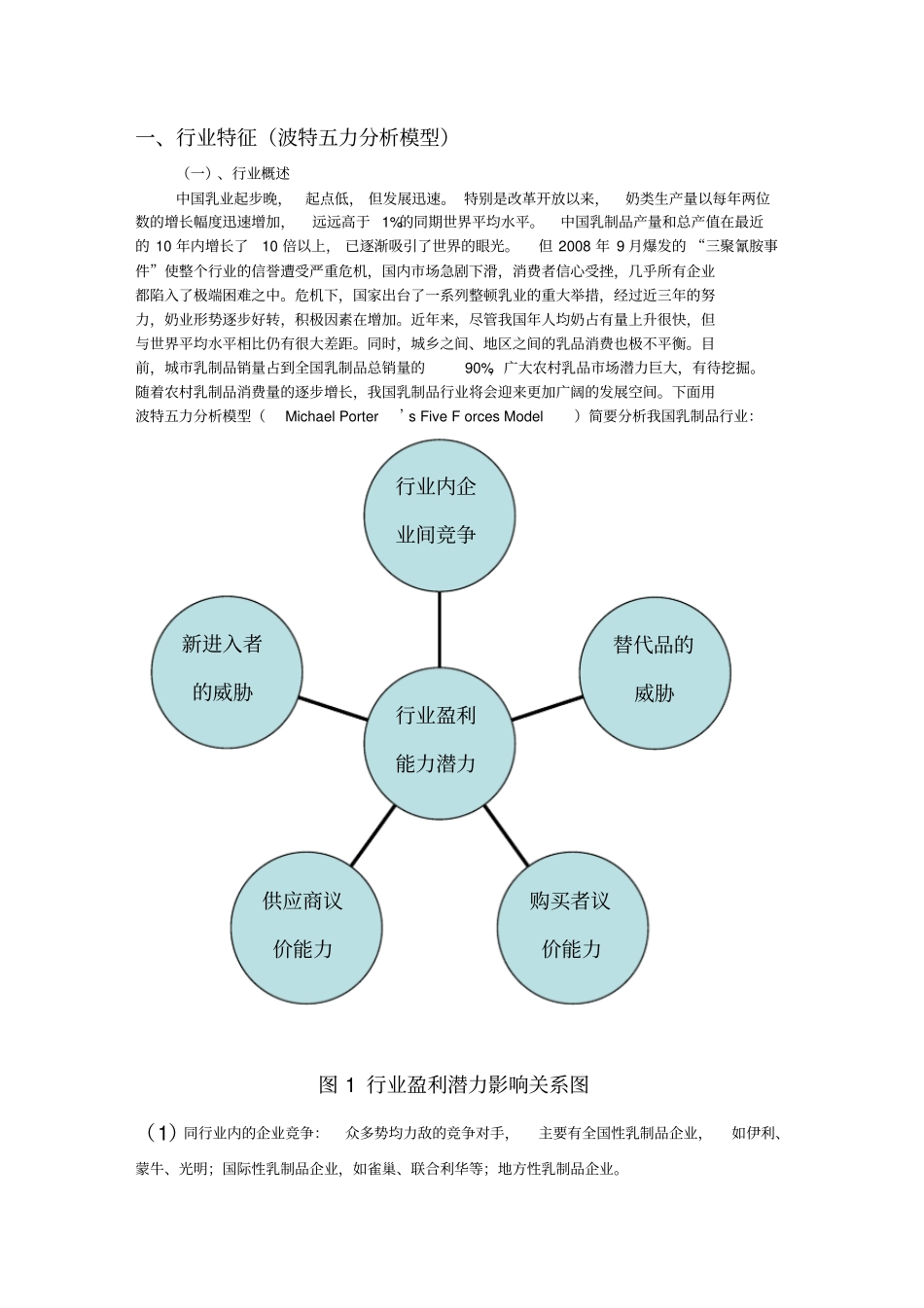 伊利-财务-杜邦分析_第3页
