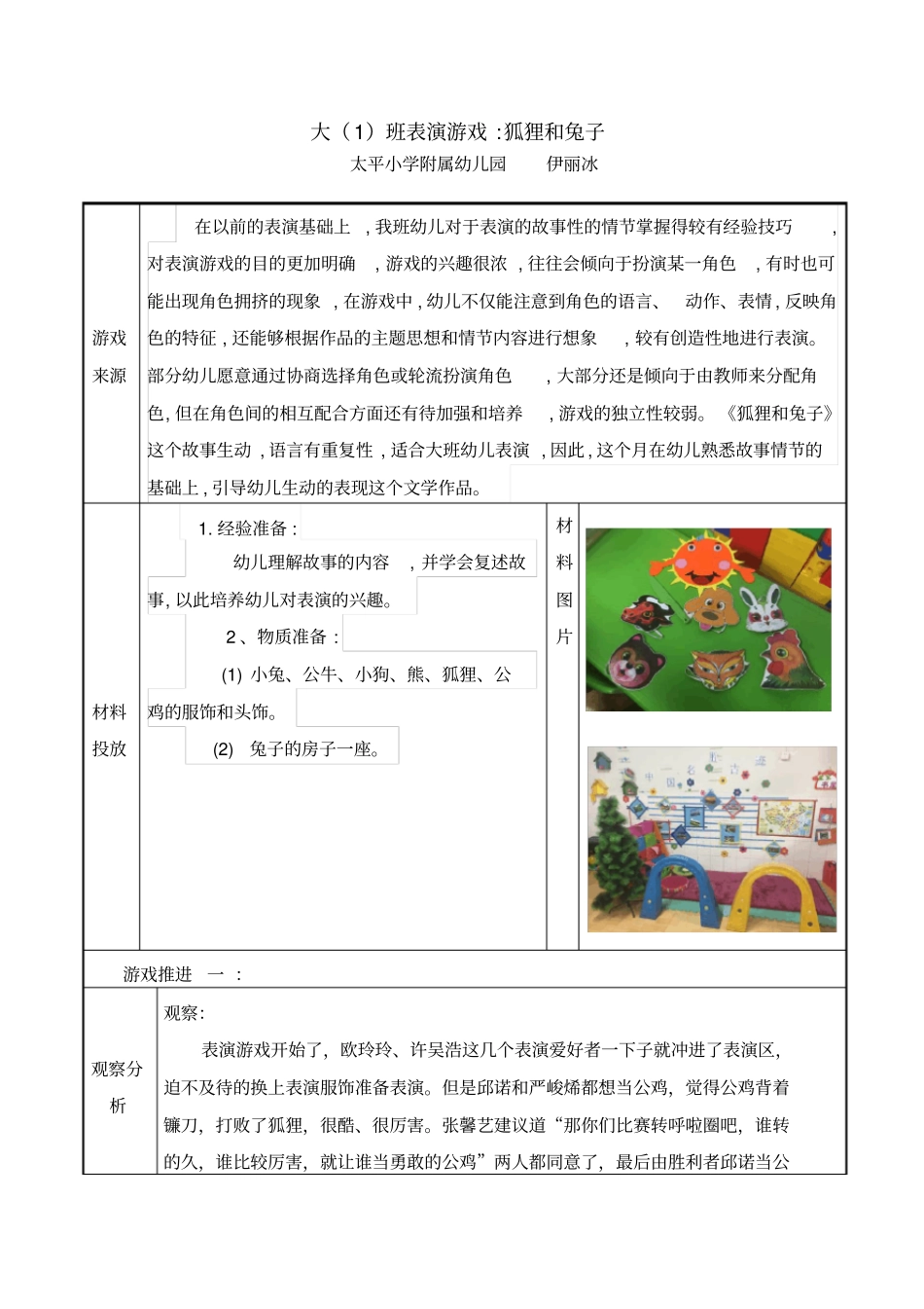 伊12月表演游戏案例狐狸和兔子_第1页