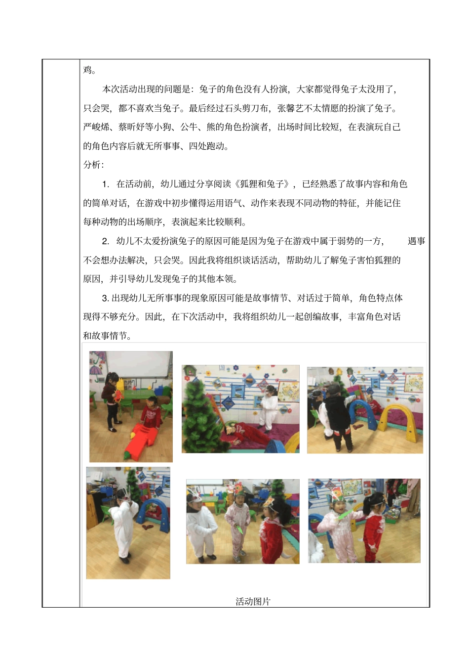 伊12月表演游戏案例狐狸和兔子_第2页