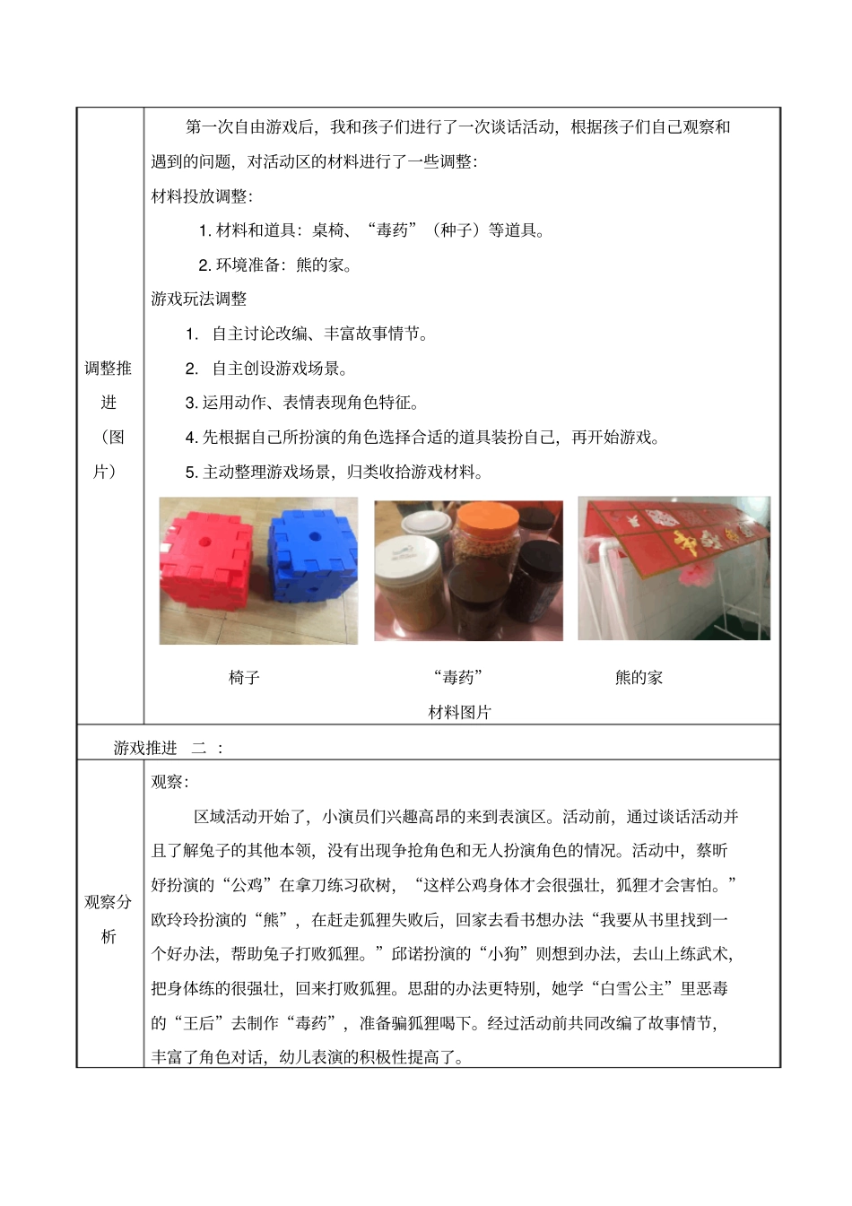 伊12月表演游戏案例狐狸和兔子_第3页