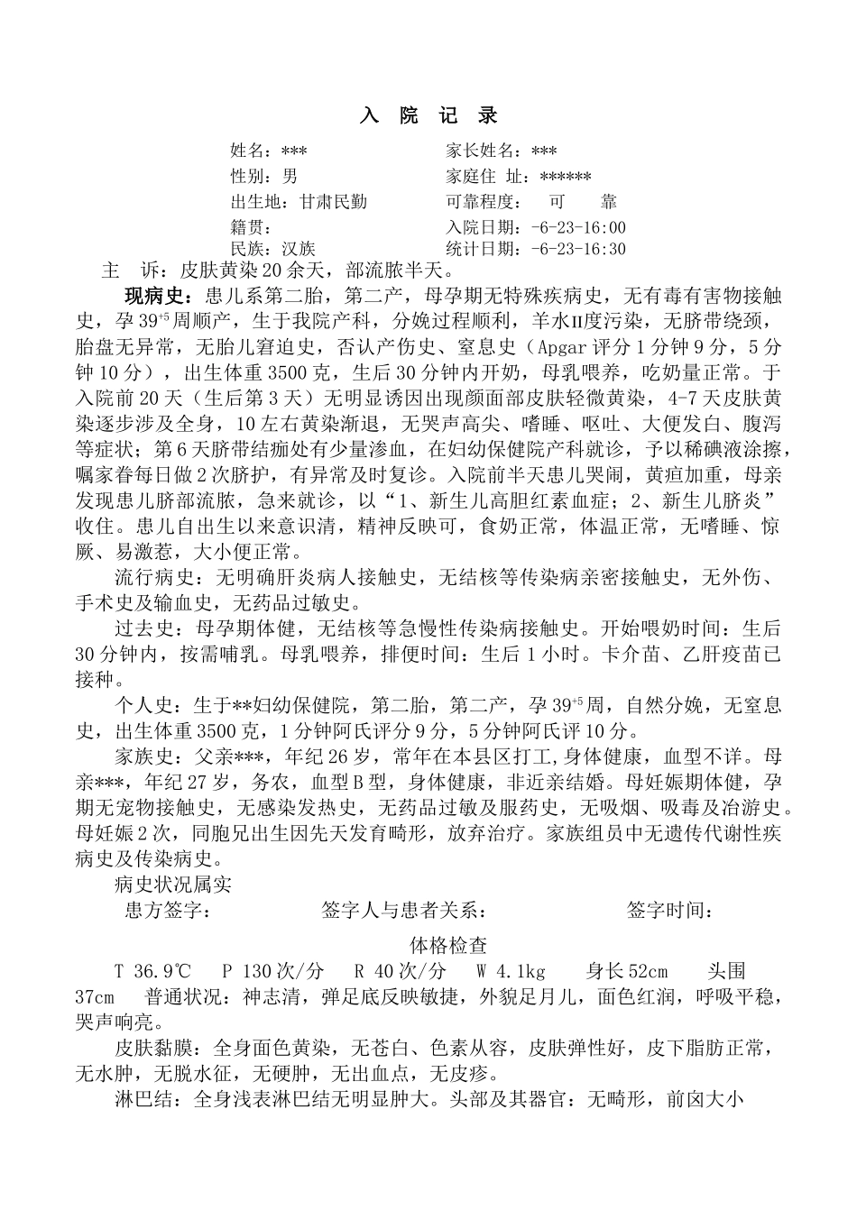 2025年新生儿黄疸大病历床_第1页