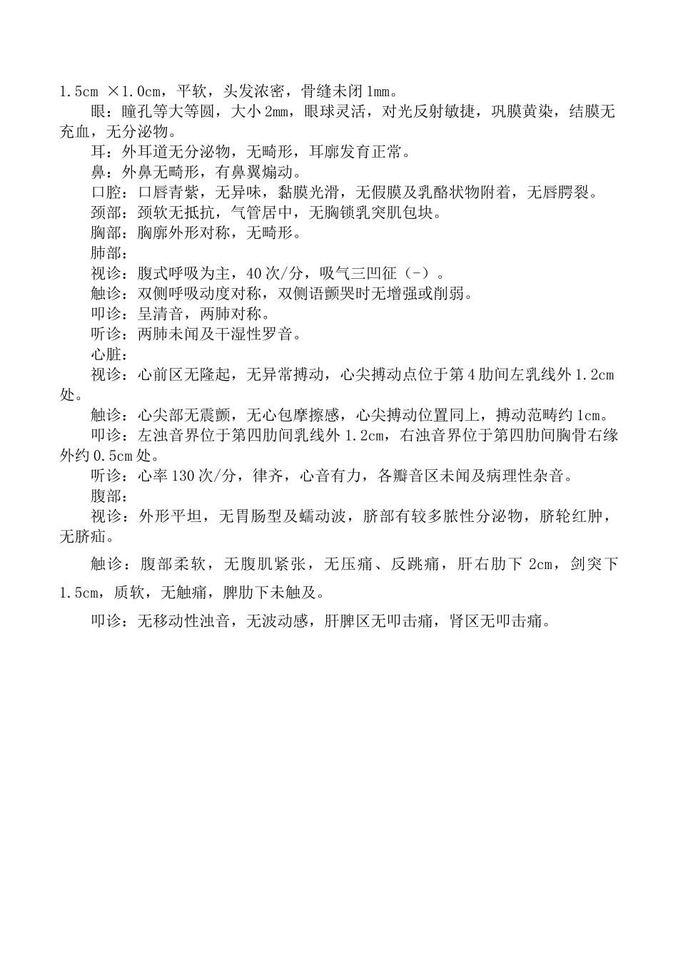 2025年新生儿黄疸大病历床_第2页