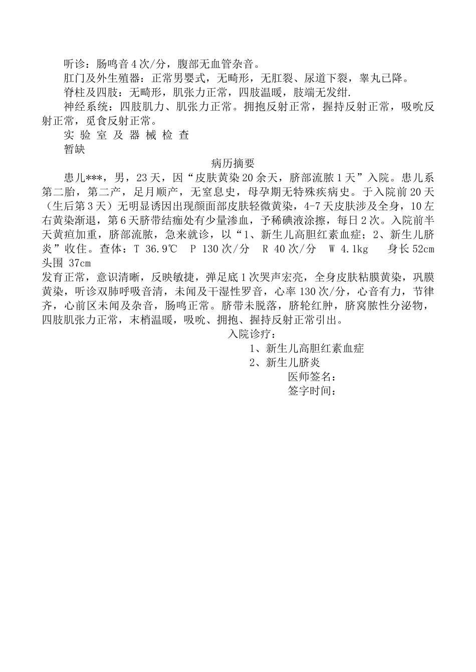 2025年新生儿黄疸大病历床_第3页