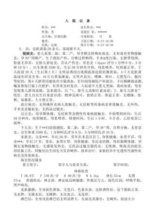 2025年新生儿黄疸大病历床