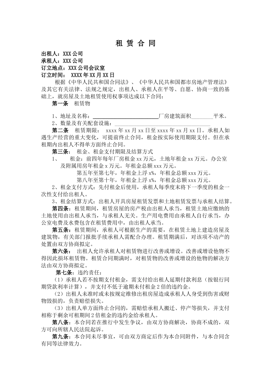 2025年公司厂房场地房屋租赁合同_第1页