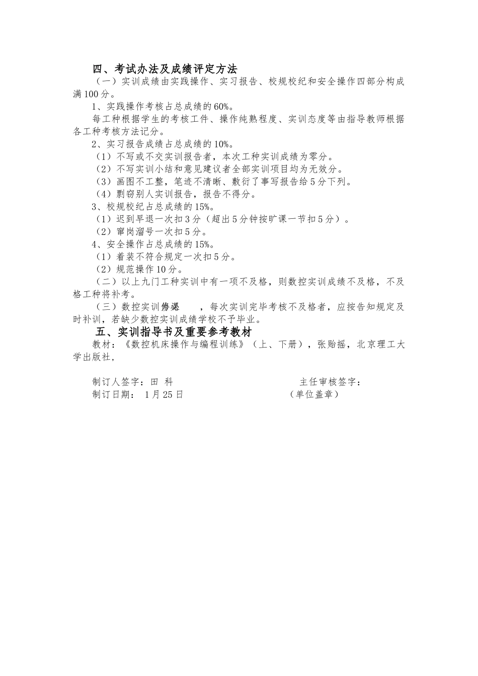 2025年数控实训教学大纲_第3页