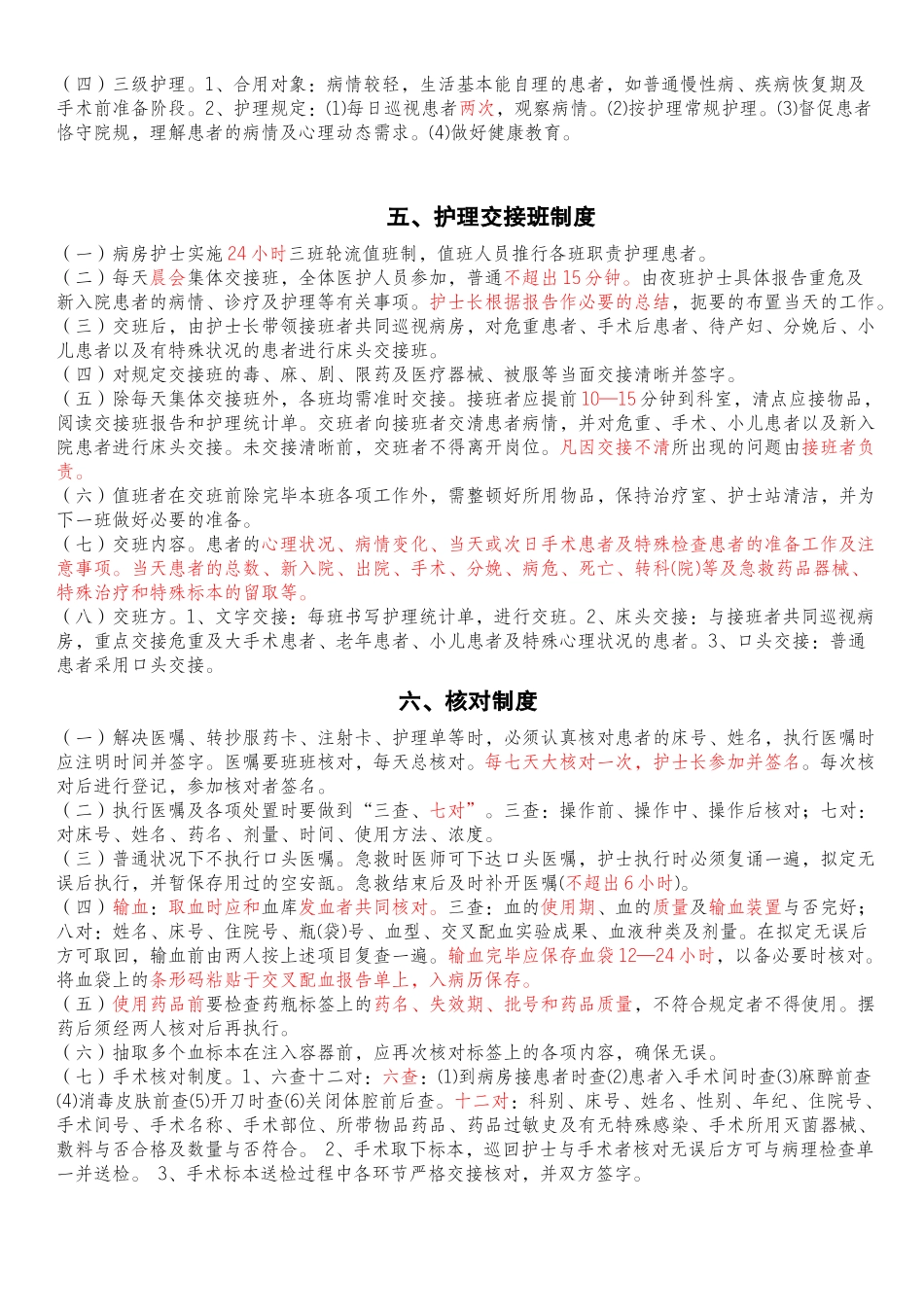 2025年卫生部护理核心制度_第3页
