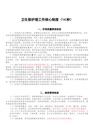 2025年卫生部护理核心制度