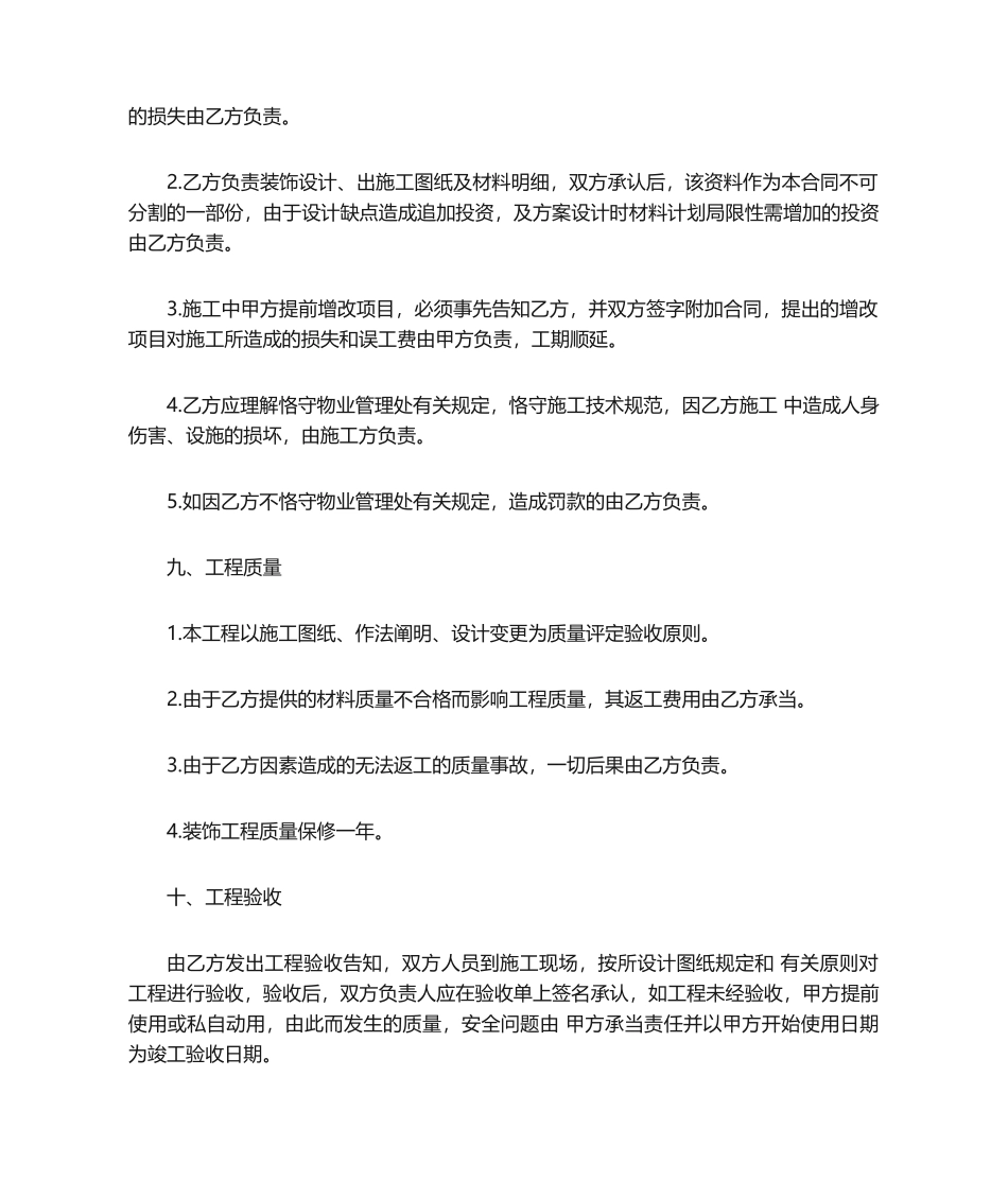 2025年工程装修合同范本_第2页