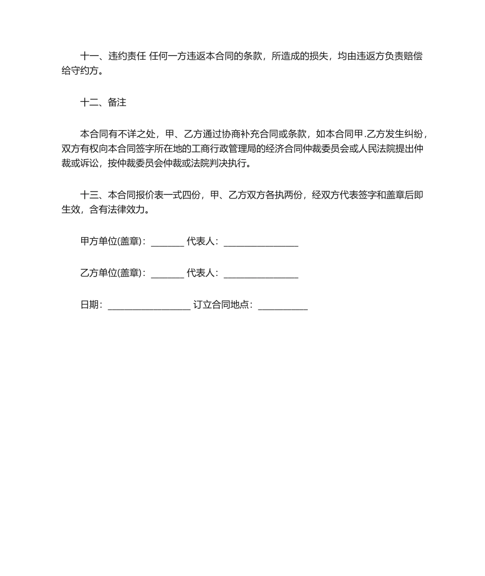 2025年工程装修合同范本_第3页