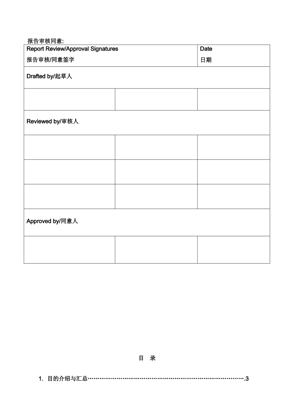 2025年微生物方法验证报告_第1页