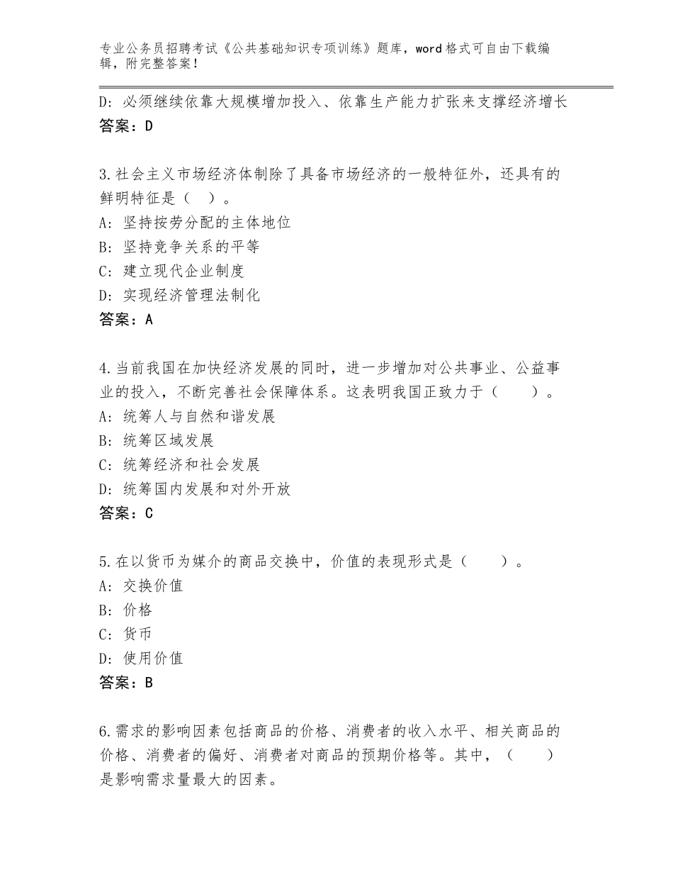 2023-24年陕西省陈仓区公务员招聘考试《公共基础知识专项训练》大全【名师推荐】_第2页