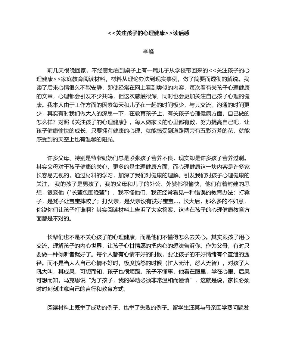 2025年关注孩子的心理健康读后感_第1页