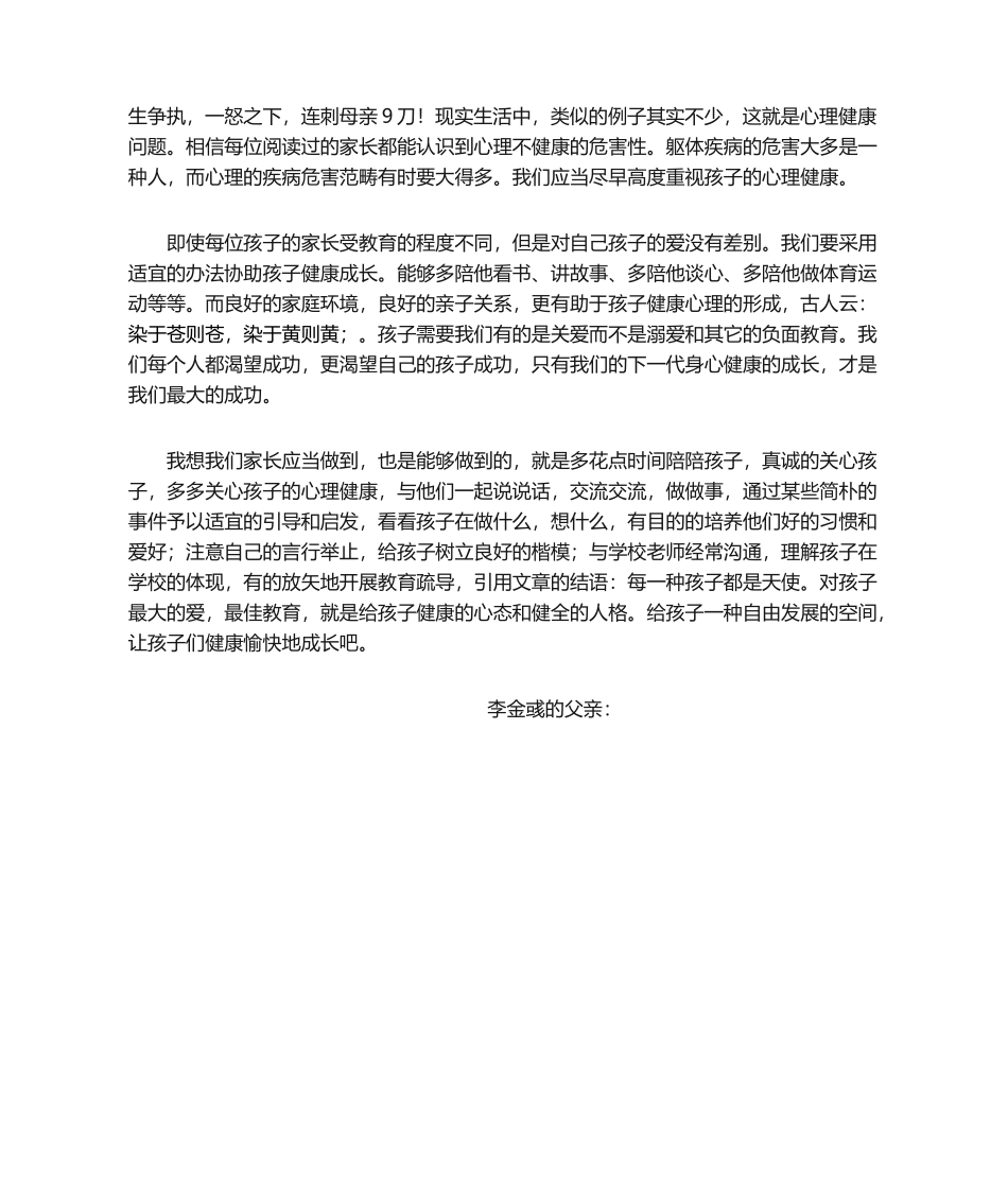 2025年关注孩子的心理健康读后感_第2页