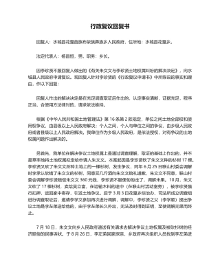 2025年行政复议答复书