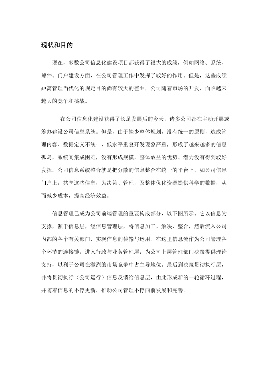 2025年企业信息系统整合方案_第2页