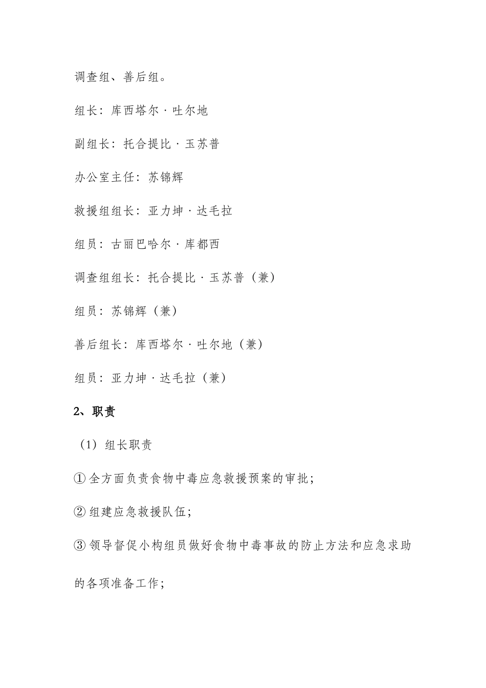 2025年食物中毒应急预案_第2页