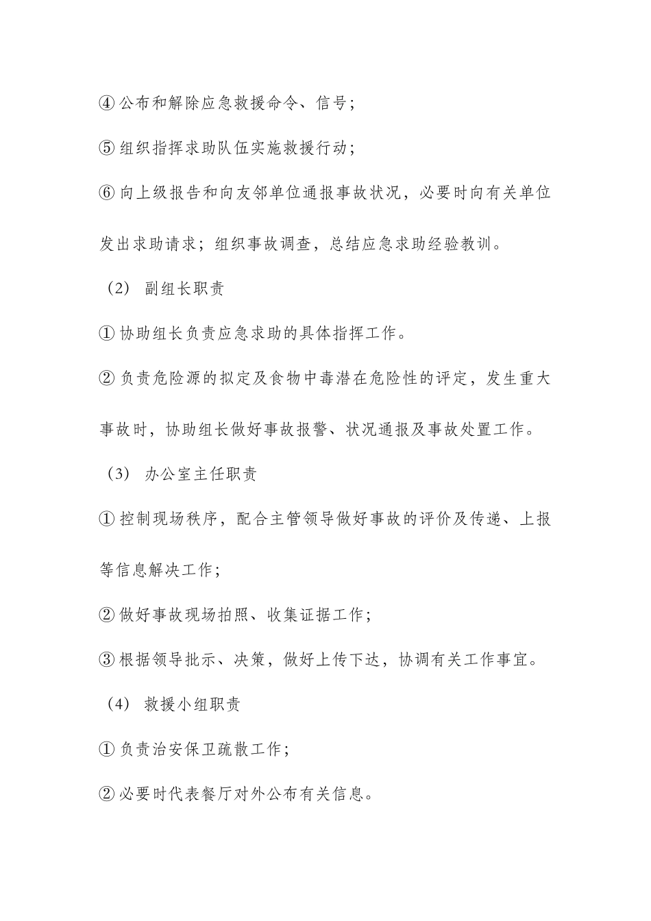 2025年食物中毒应急预案_第3页