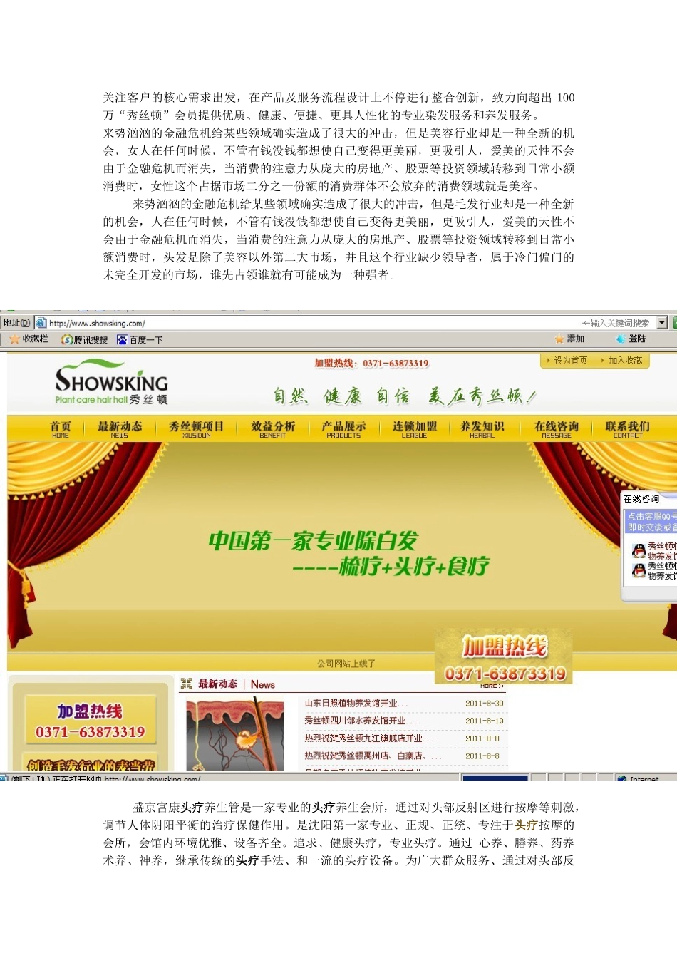 2025年头疗项目商业计划书概要_第3页