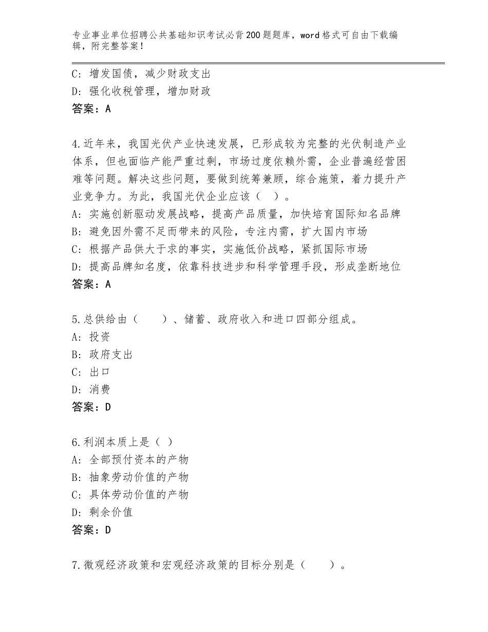 2024福建省鼓楼区事业单位招聘公共基础知识考试必背200题题库及参考答案（培优B卷）_第2页