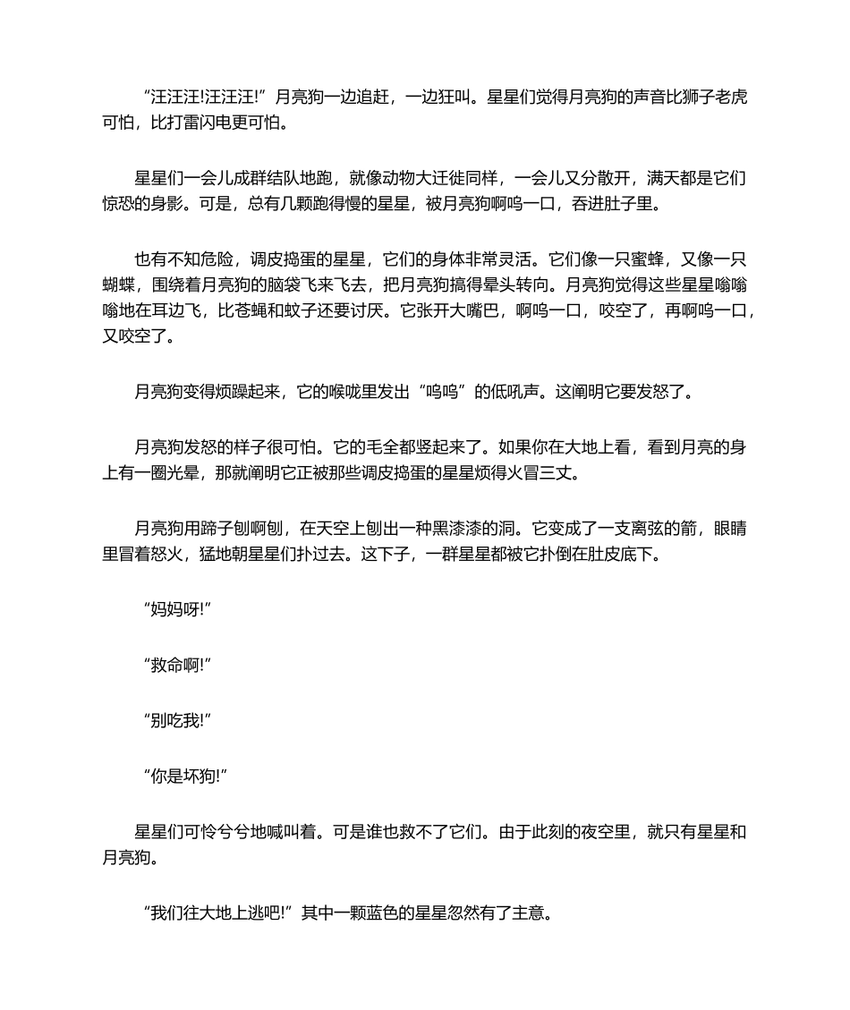 2025年适合准爸爸讲的胎教故事大全_第2页