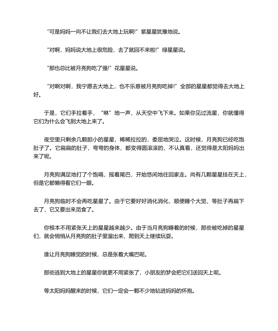 2025年适合准爸爸讲的胎教故事大全_第3页