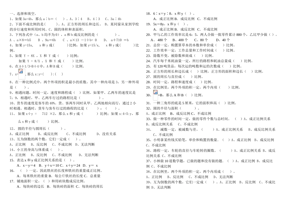 2025年正反比例的意义练习题_第1页